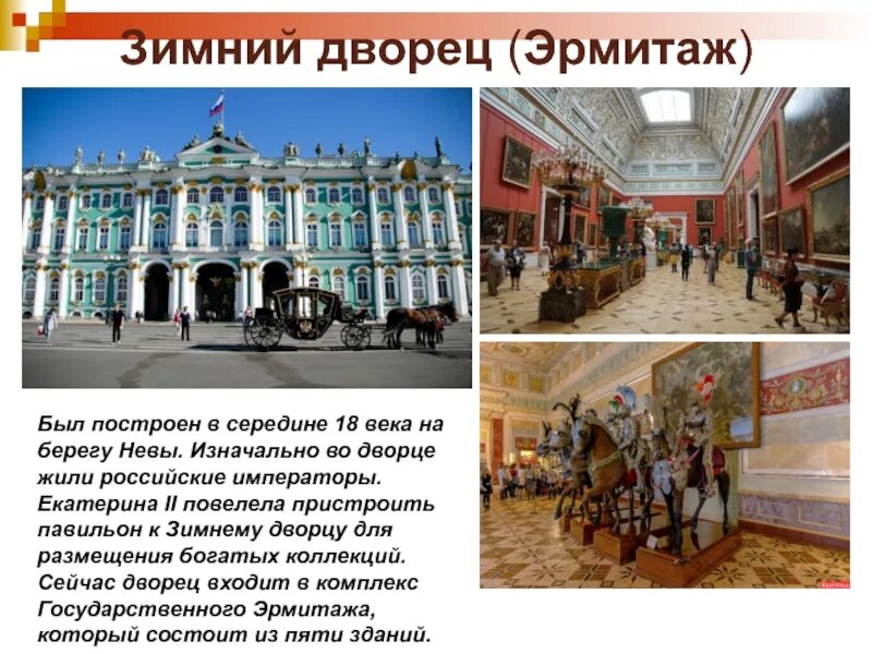 Когда построили зимний дворец. Франческо растрелли. Зимний дворец архитектор растрелли. Зимний дворец 1754-1762. Санкт-петербург дворцовая набережная 38 зимний дворец.