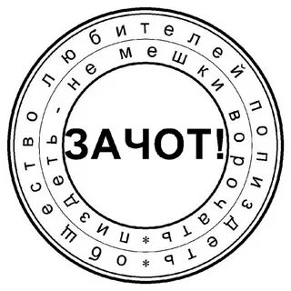 Печать прикол
