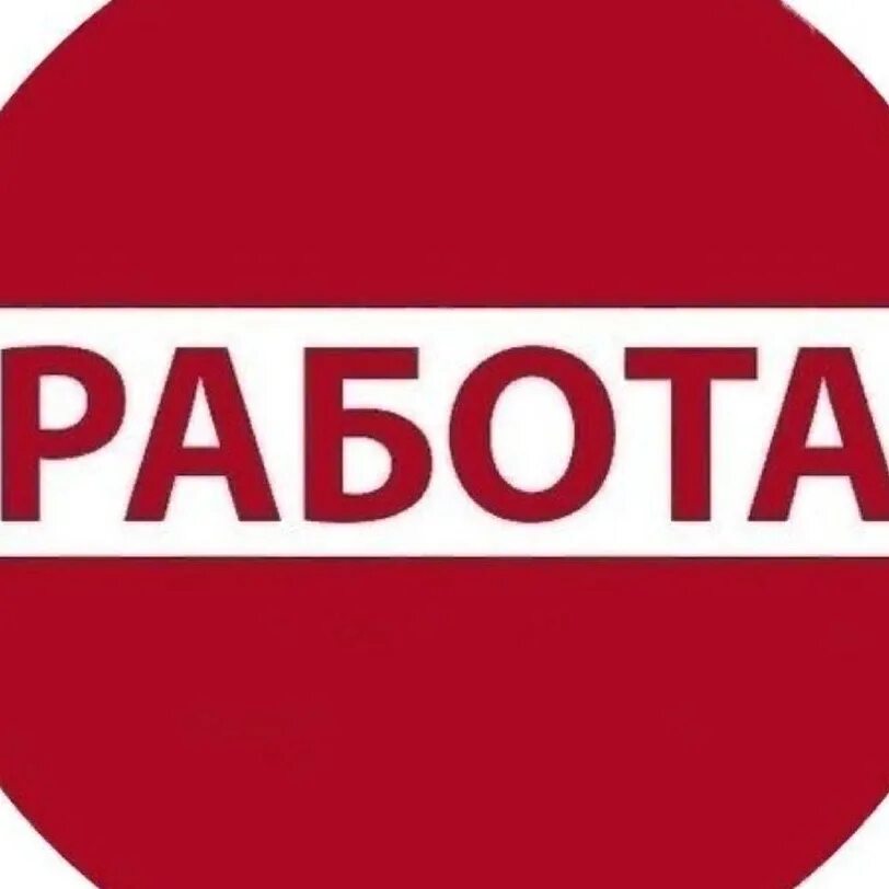 Работа логотип. Вакансии логотип. Работа надпись. Работа. Logo работы