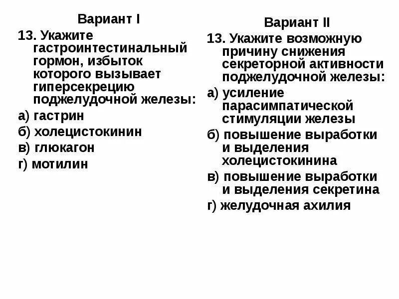 Гастроинтестинальные гормоны. Причины снижения секреторной активности поджелудочной железы. Гормон холецистокинин избыток. Избыток гормонов поджелудочной железы. Поджелудочная железа избыток гормона