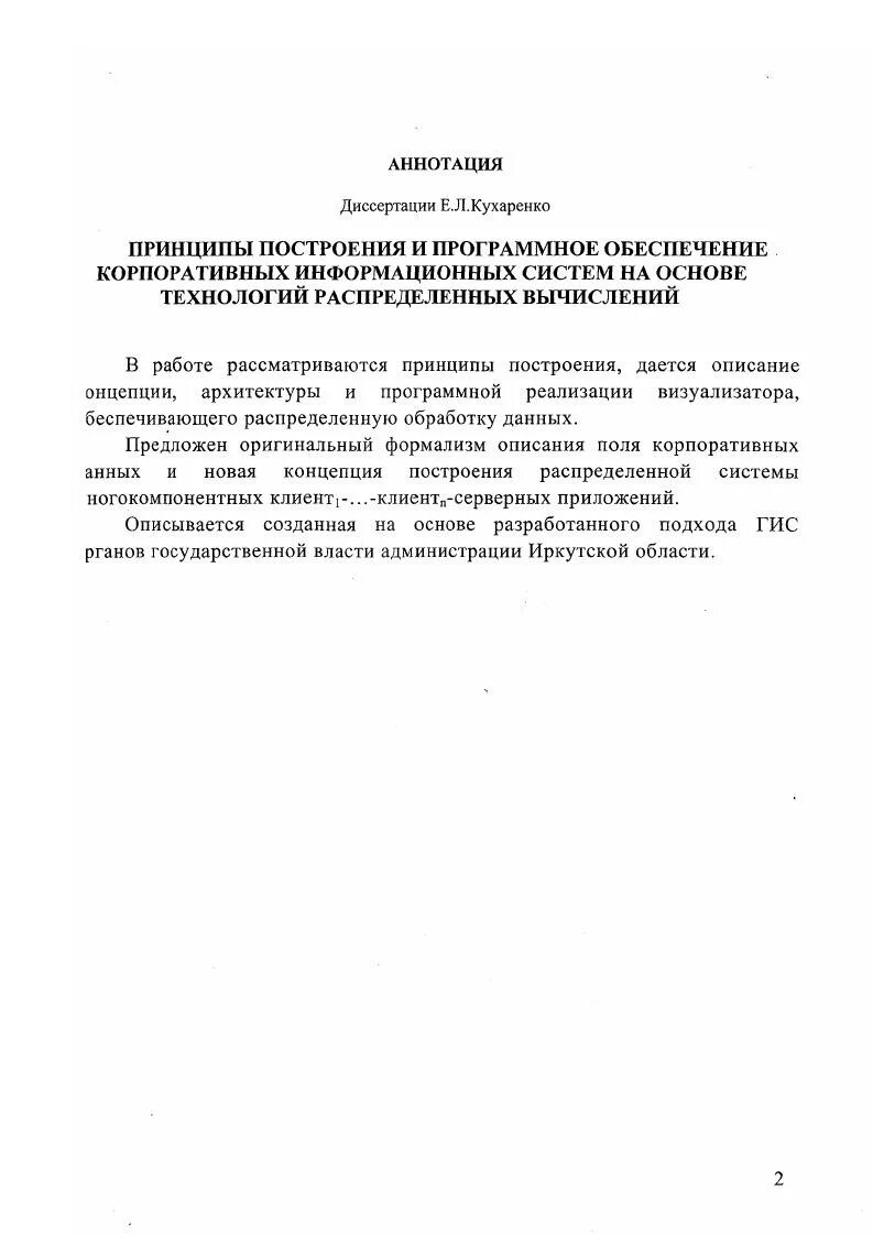 Аннотация магистерской диссертации. Аннотация к диссертации. аннотация к диссертации пример. аннотация к автореферату. аннотация к диссертации магистра.