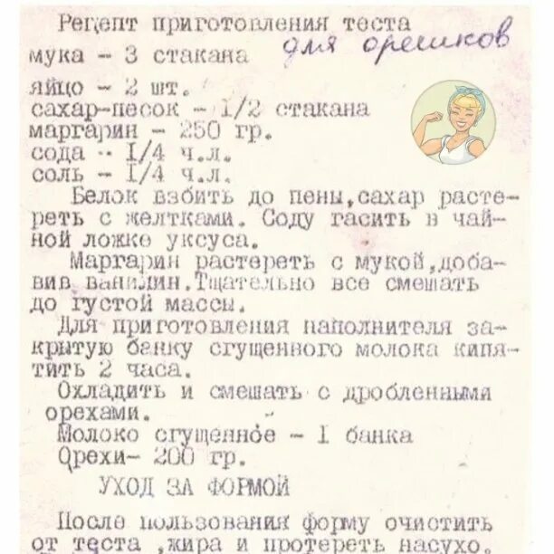 Рецепт печенья в форме как раньше. Орешки на газу в орешнице ссср рецепт. печенье орешки рецепт ссср. орешки со сгущёнкой рецепт ссср на газу. печенье орешки в форме на газу рецепт.
