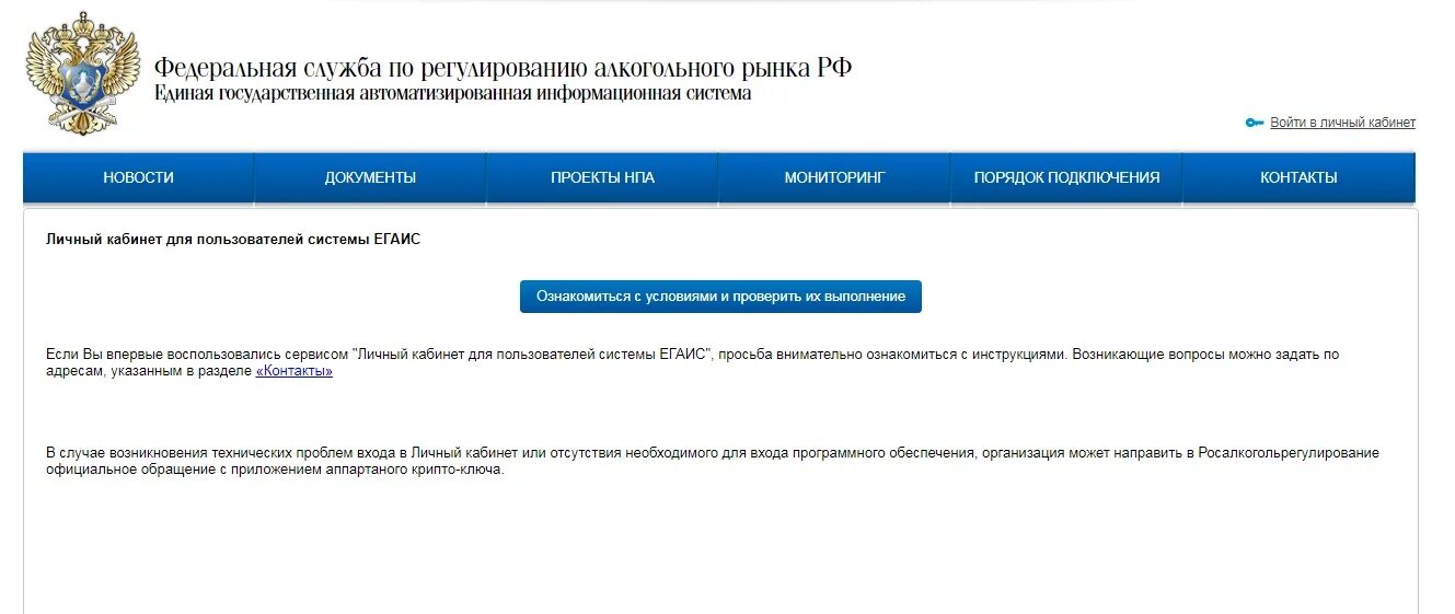 ЕГАИС личный кабинет. ФСРАР личный кабинет. ЕГАИС личный кабинет последняя версия. Регулирование алкогольного рынка. Сайт фсрар личный кабинет