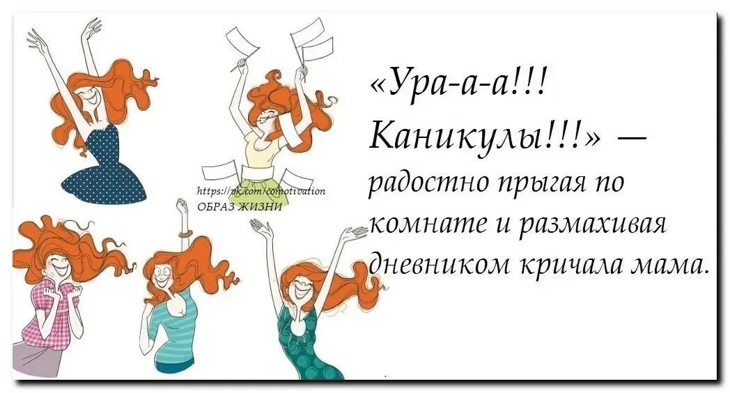 Прокричим ура. Ура рисунок. Ур аканиеулы кричали педагоги. Люди кричат ура. Человек радуется.
