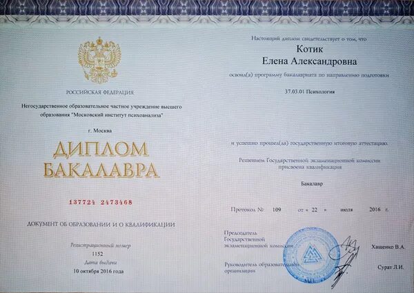 Московский институт психологии переподготовка. Московский институт психологии переподготовка. Московский институт психологии и психотерапии. Московский институт психоанализа логотип. Печать клинического психолога.