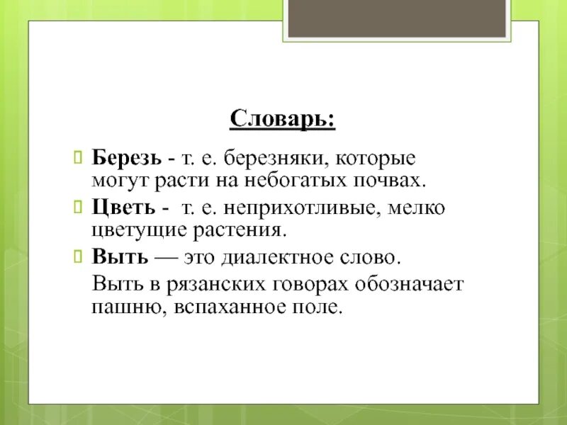 Для презентации родственные слова слова береза. Слово березняку. Как пишется слово березняк. Слово березняку. Слово березняку.