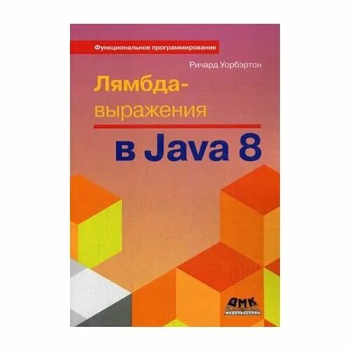 Лямбда выражения. Лямбда функции java. Лямбда в программировании. Лямбда выражения в программировании. Выражение java.