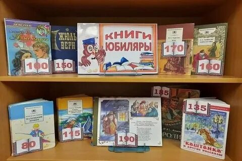 Книги юбиляры 2025 год для детей