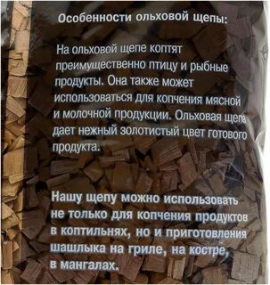 Какая щепа подходит для копчения