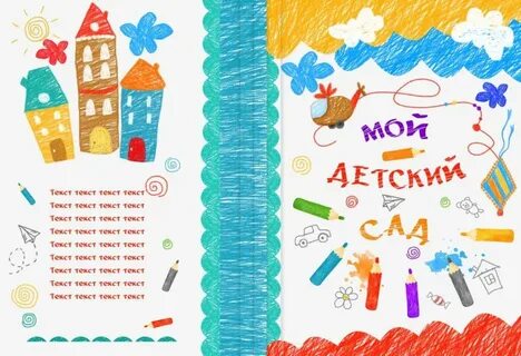 Альбом детских работ