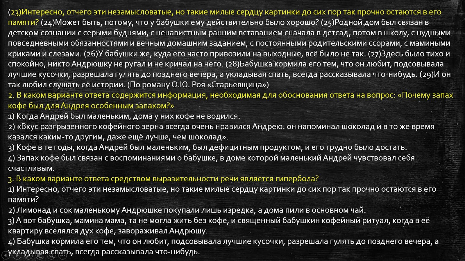 Интересно отчего эти незамысловатые но такие. Сочинение запах кофе был для Андрея не просто запахом.