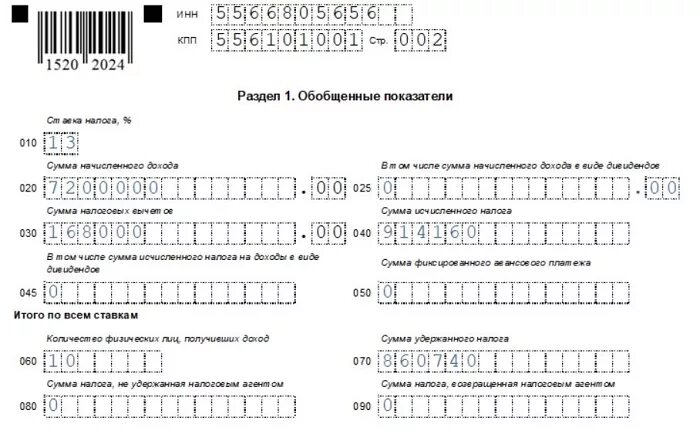 6 НДФЛ. 6 НДФЛ за 1 квартал 2020 года. Форма 6 НДФЛ за 1 квартал 2020 года. Пример заполнения 6 НДФЛ за год 2020.