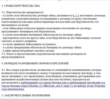 Срок исполнения обязательства по договору займа
