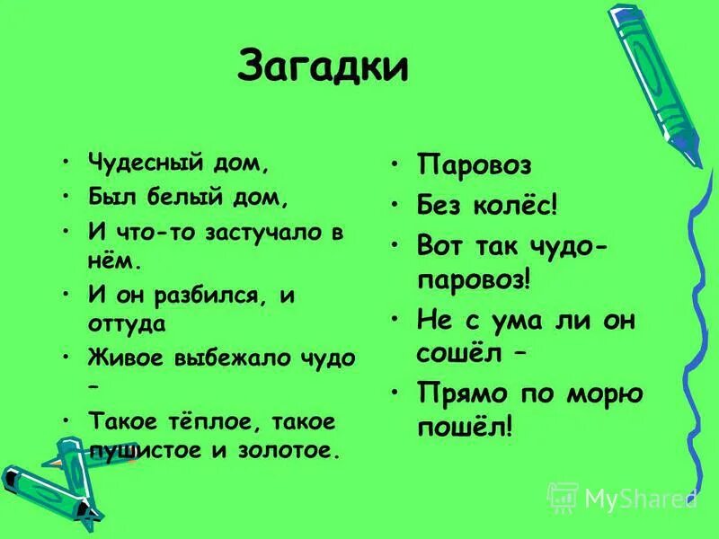 1 загадку скажу. Загадки. Придумать загадку. Загадки 2 класс литературное чтение. Придумать три загадки.