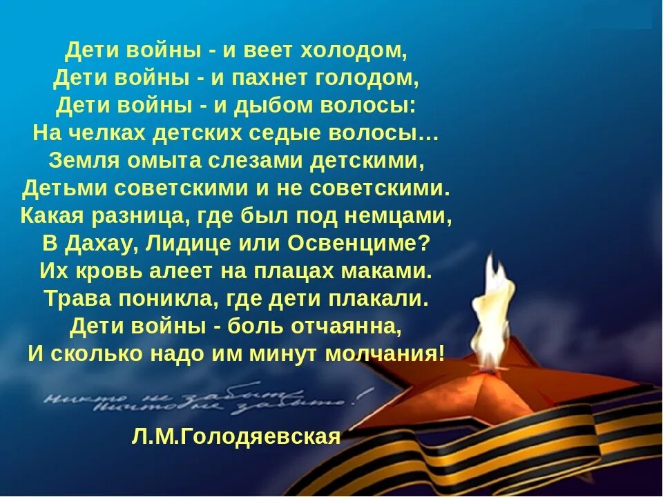 Классный час 9 мая 9 класс. Стихи о войне. Стихи о Великой Отечественной войне. Стихотворение о ВОЙНЕНЕ. Ситх о Великой Отечественной войне.