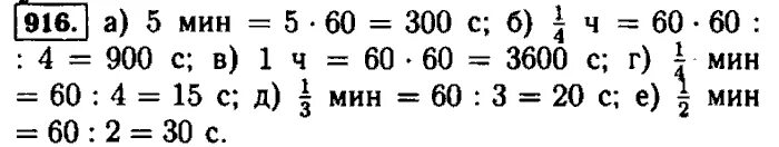 Математика 6 класс учебник номер 916. Математика 5 класс номер 916. гдз по математике 5 класс виленкин номер 916. математика 5 класс 2 часть виленкин номер 1432. математика 5 класс 1 часть номер 916.