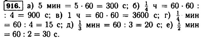 Математика 5 класс виленкин 45. Математика 5 класс номер 916. Математика 5 класс 2 часть Виленкин номер 1432. Математика 5 класс 1 часть номер 916. Математика 5 класс страница 232 номер 916.