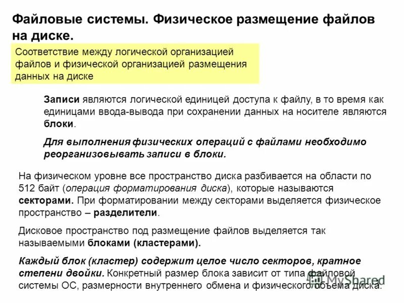 Где размещаются данные