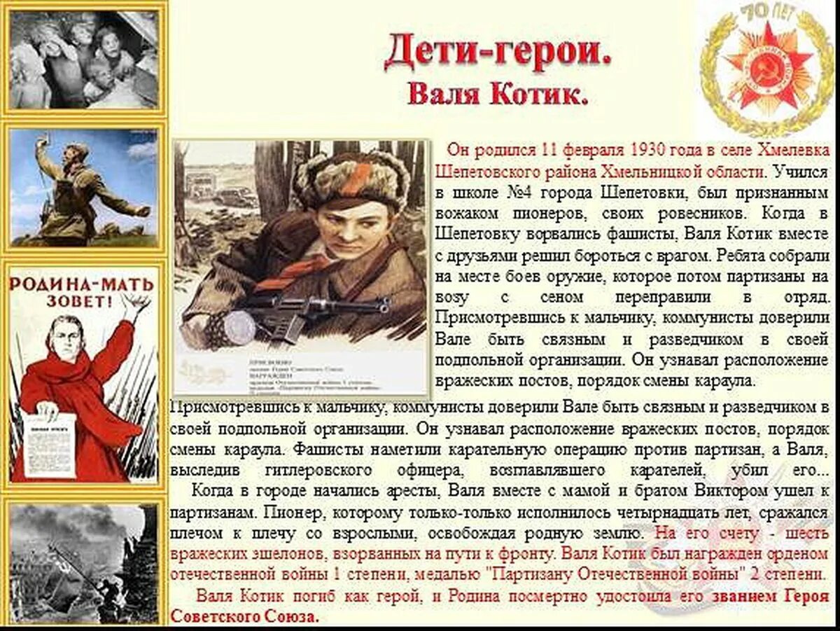 Рассказ о детях войны кратко. Дети-герои Великой Отечественной войны 1941-1945 рассказы. Дети войны рассказы о детях войны 1941-1945. Рассказ о герое войны 1941-1945. Рассказы о войне для детей.