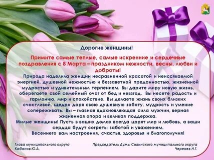 Сообщение поздравления