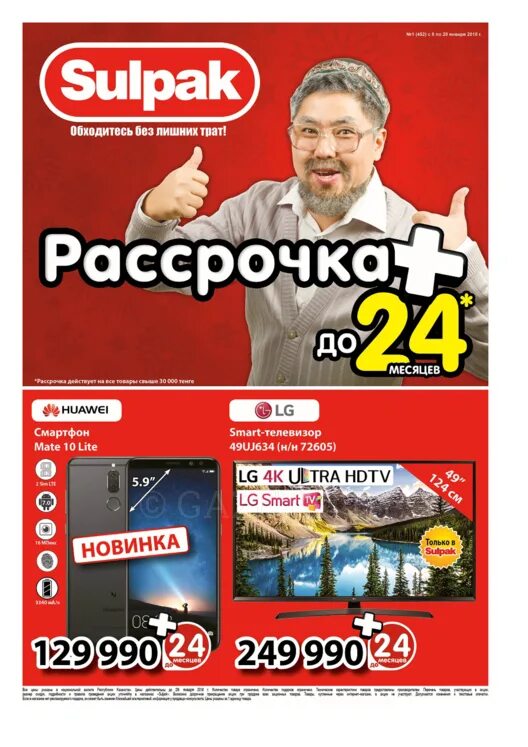 Сулпак магазин. Сулпак темиртау. Сулпак темиртау. Магазин сулпак в петропавловске казахстан каталог. Прайс товаров магазина сулпак в бишкеке.