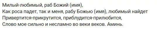 Приворожить мужчину на расстоянии без последствий. Как приворожить парня на расстоянии. Приворот на мужчину без последствия. Приворот на парня без последствия. Приворожить парня без последствия.