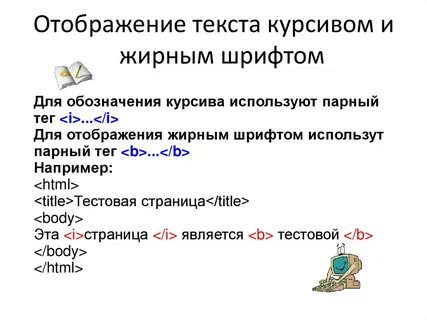 Выделить курсивом