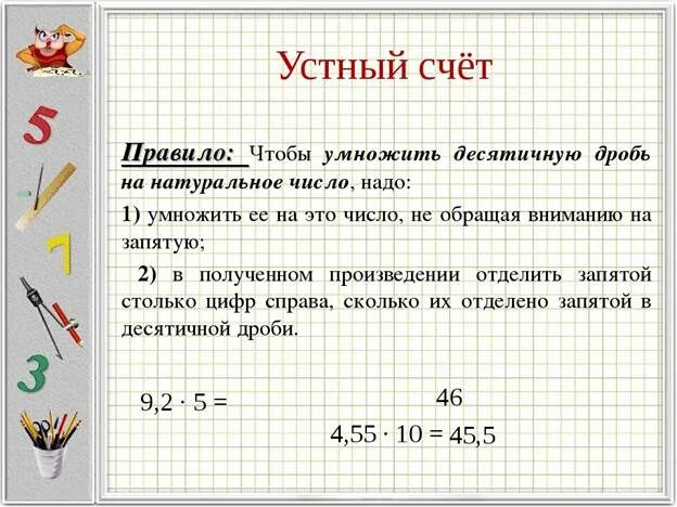 Устный счет 5 класс десятичные дроби. Умножение десятичных дробей. Деление десятичных дробей устный счет. Устно десятичные дроби. Умножение дробей устный счет