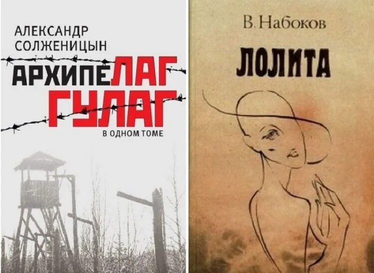 Запрещенные книги. Запрещенная литература в СССР. Запрещенная Советская литература книги. Цензура в книгах. Читать книги без цензуры