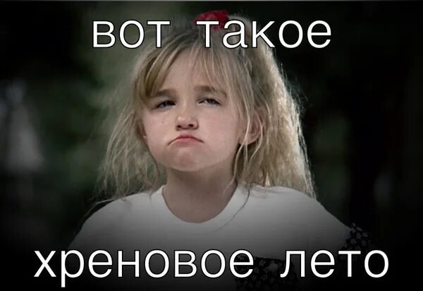 Лет есть такое. Лет есть такое. Лет есть такое. Я был там мем. Лет есть такое.