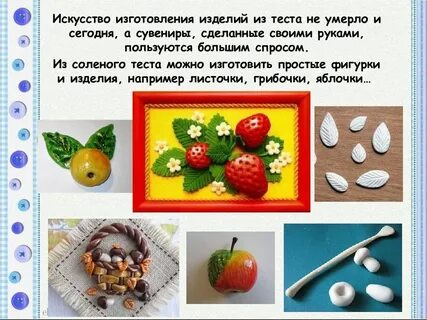 Кружок соленого теста