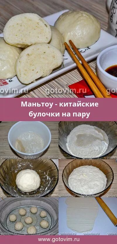Булочки на пару по-китайски. Китайская приманка для карася. Херабуна рыбалка китай. Приготовление теста для пельменей. Паровые булочки баоцзы.