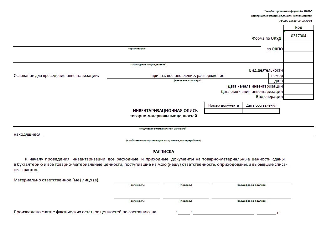 Инвентаризация опись товарно-материальных ценностей форма инв-3. Опись товарно-материальных ценностей – инв-3 образец. Инвентаризация товарно материальных ценностей пример заполнения. Пример инвентаризационной описи товарно материальных ценностей. Как написать инвентаризация