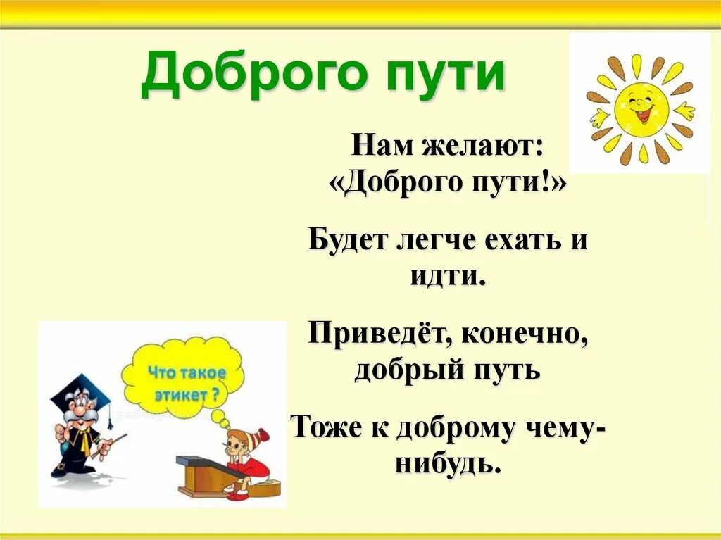 Слова в добрый путь. Доброго пути домой. В добрый путь. Доброй дороги домой. Пожелания доброго пути.