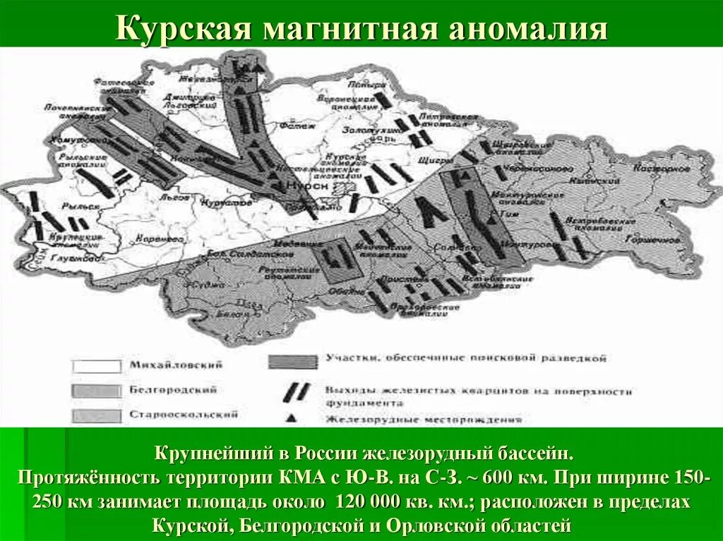 Где находится магнитная аномалия. Территориально промышленный комплекс Курской магнитной аномалии. Месторождение железных руд Курской магнитной аномалии на карте. Месторождения Курской магнитной аномалии на карте. КМА Курская магнитная аномалия карта.