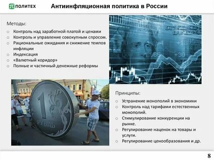 Необходимость антиинфляционной политики