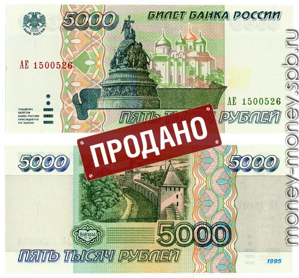 Рубли образца 1995 года. Банкнота 5000 рублей. Купюра 500 тысяч рублей 1995 года. 500 000 рублей купюра 1995. Самый крупный номинал банкноты российского рубля.