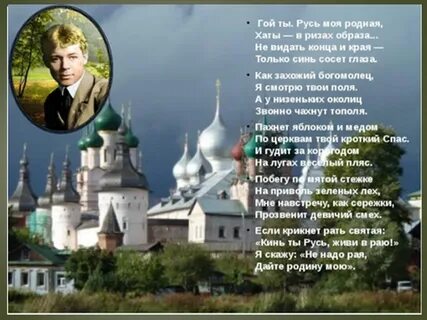 Есенин город вязевый