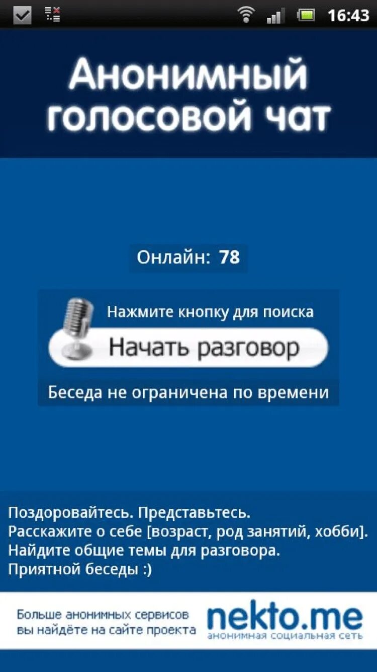 Голосовой чат тг. Как включить голосовой чат в standoff 2. Голосовой чат. Топ голосовых чатов. Чат рулетка голосовой чат.