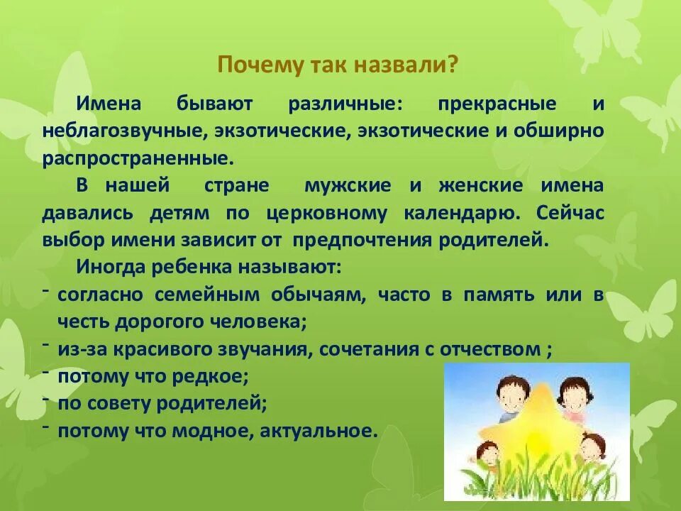 Почему назвали 3. Почему меня так назвали. проект почему меня так назвали. почему назвали почему. почему меня так назвали родители.