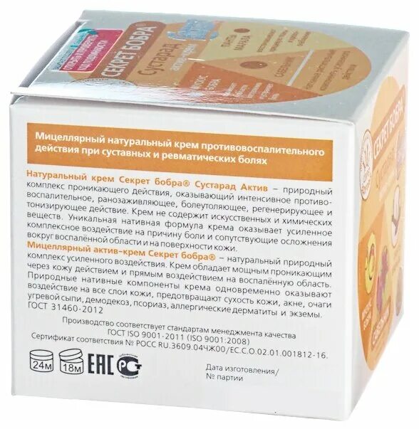 крем секрет бобра сустарад актив. крем секрет бобра. секрет бобра сашера мед. крем секрет бобра сустарад актив. крем секрет бобра.