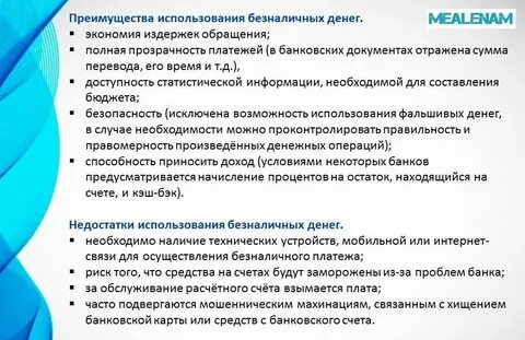Достоинства и недостатки наличных денег
