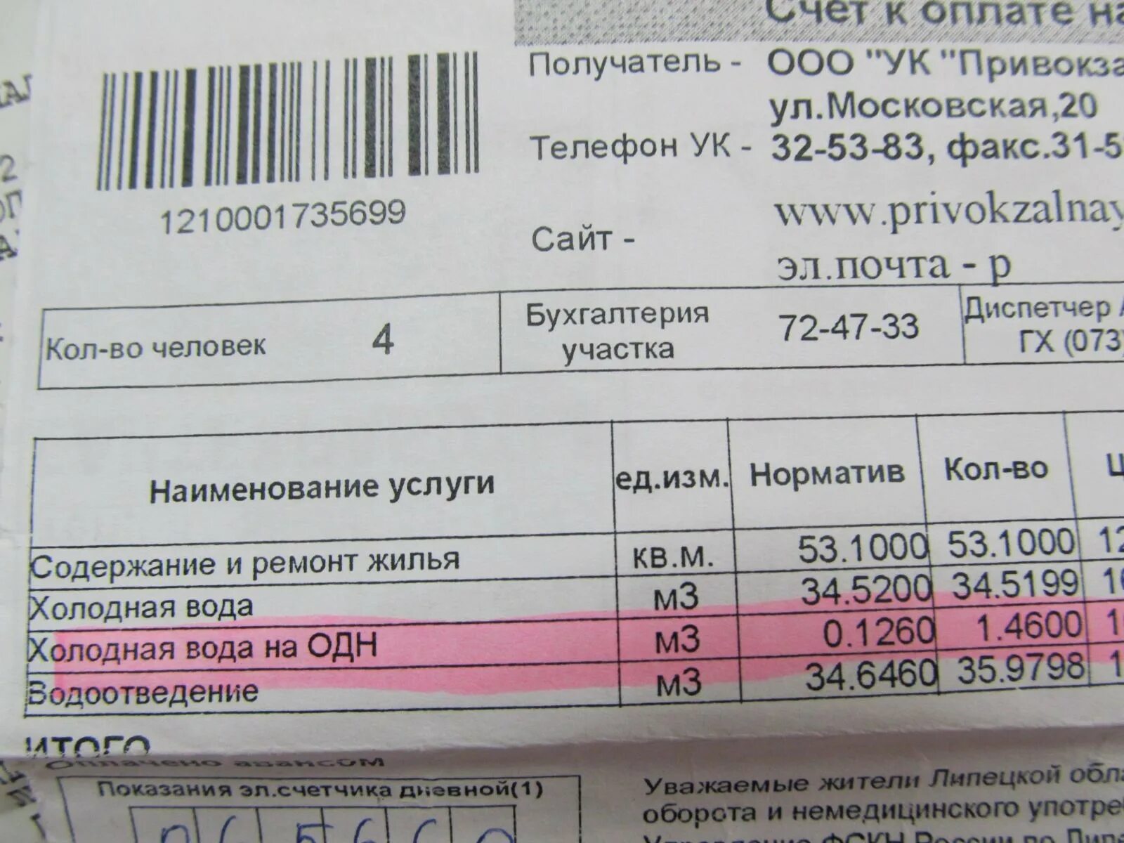 Платеж холодной воды. Оплата водоснабжения по счетчику. Оплата за холодную воду по счетчику. Тариф оплаты за воду по счетчику. Как рассчитать оплату за воду по счетчику.