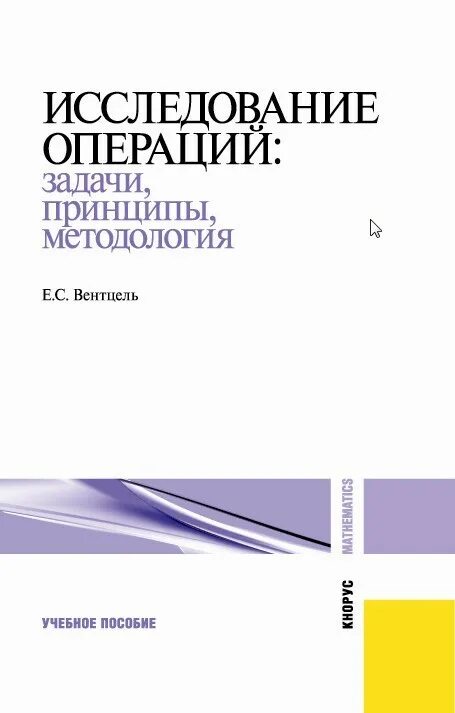 принципы исследования операций. модель операции. принципы исследования операций. принципы исследования операций. вентцель исследование операций pdf.