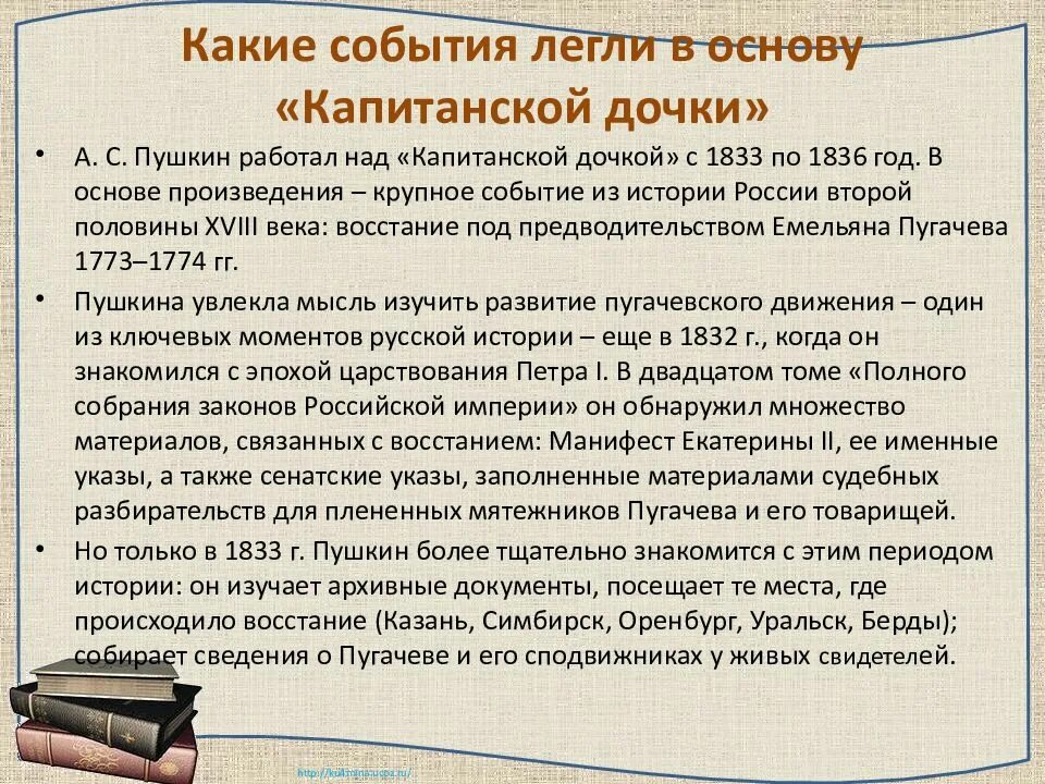 Когда было написано произведение капитанская. Исторические события в романе капитанская дочка. исторические события в произведении капитанская дочка. сочинение по капитанской. сочинение капитанская дочка.