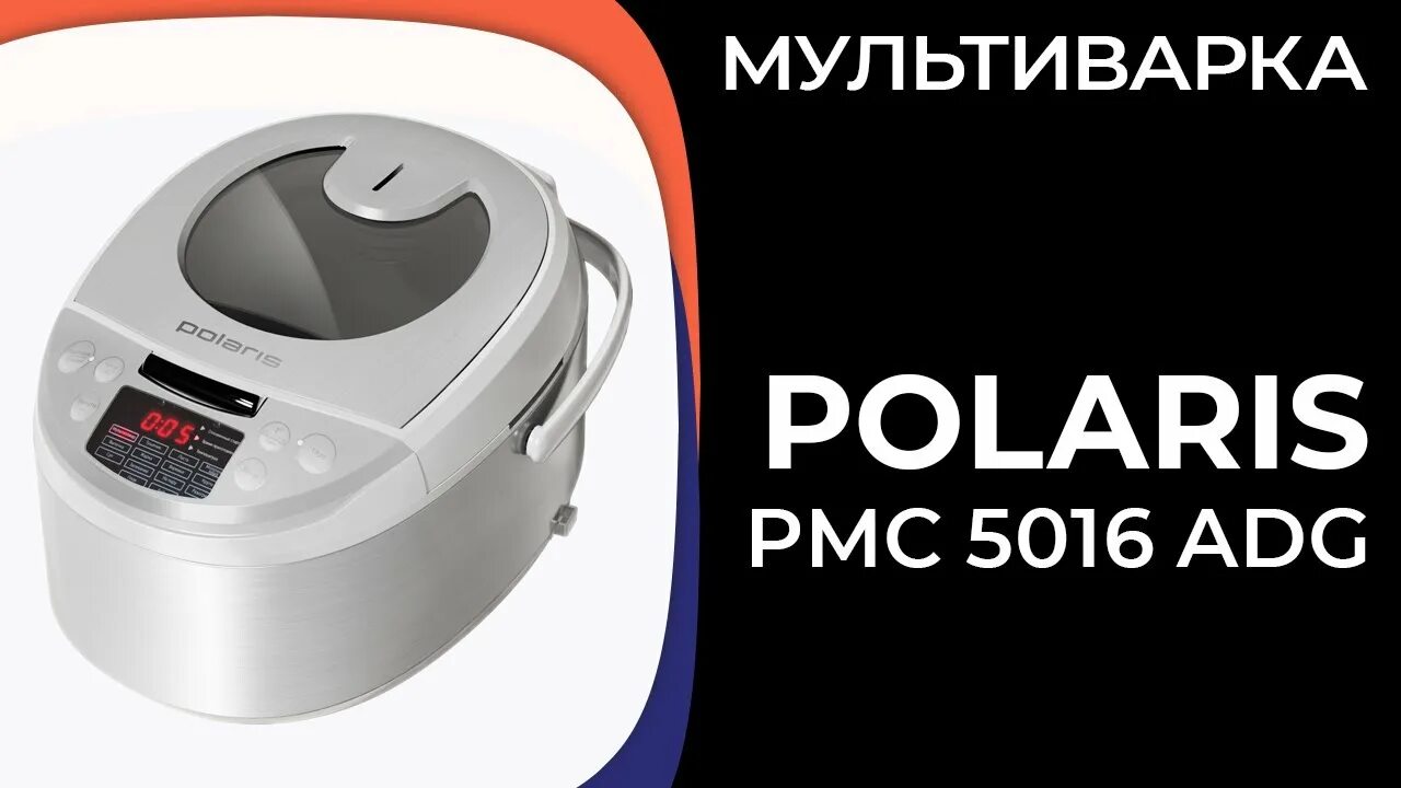 Pmc 5016adg. Polaris pmc 5016 adg. мультиварка polaris pmc 5016 adg.