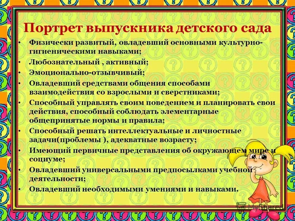 Характеристика на ребенка в детском саду. Характеристика на ребенка выпускника детского сада. Характеристика детского сада. Характеристика на воспитанника ДОУ подготовительная группа.