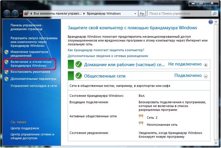 Раздача wifi windows 7. Брандмауэр windows. увеличение производительности оборудования.