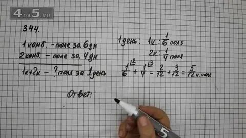 Номер 344