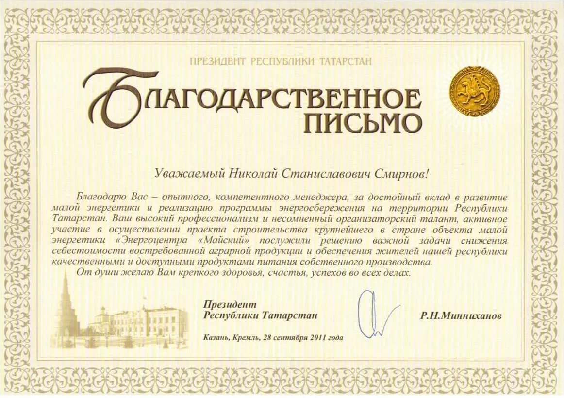 Спасибо за вашего письма